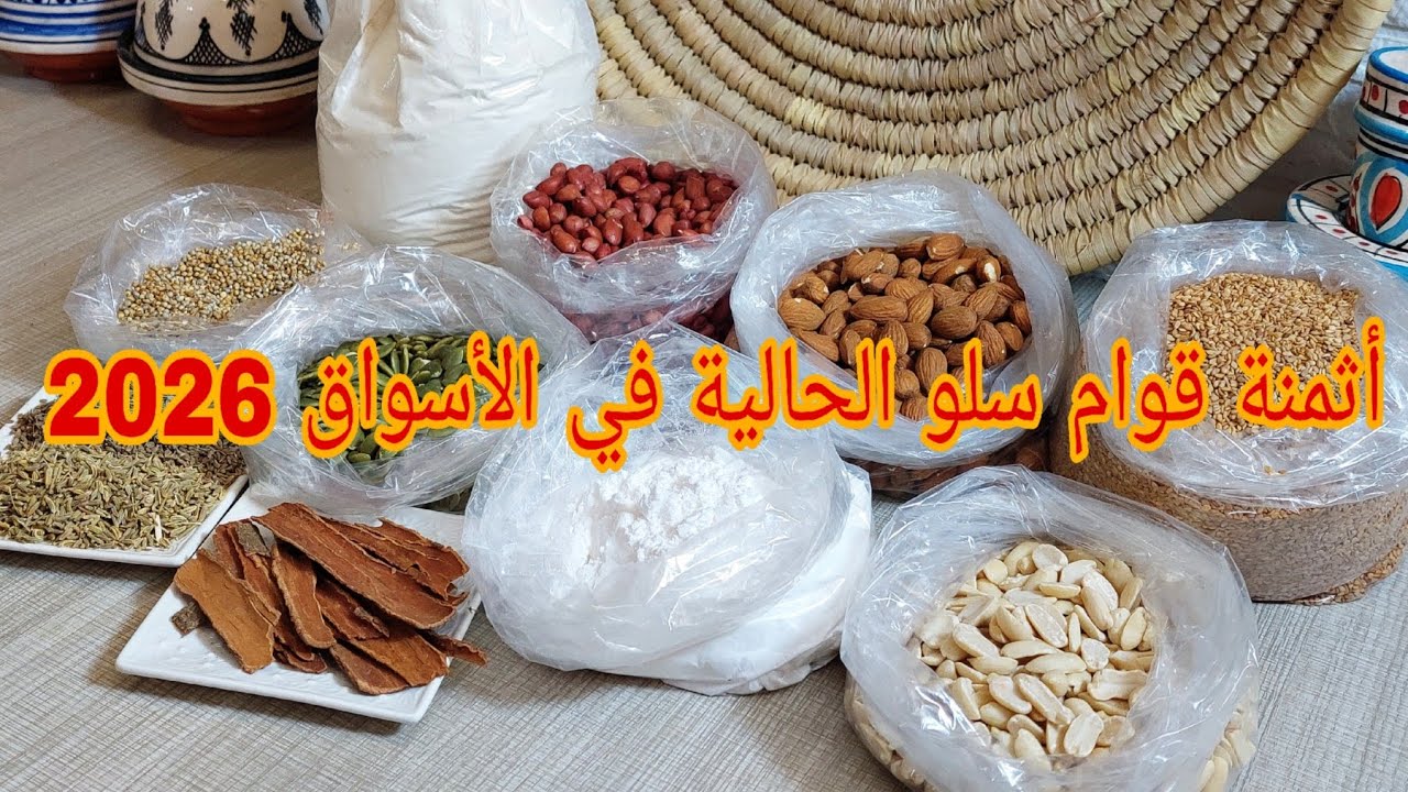 كوني لالة مولاتي ونوضي دبا تقداي لقوام سلو حدها رخيصة فالفيديو أنعطيكم ثمن كل حاجة مع نصائح لأتنفعكم