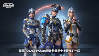 【絕地求生M】你知道 RP 到底多划算ㄇ？一條一條算給你看 #史上最多造型 🧥 screenshot 4