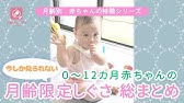 眠い時に激しく首 頭 を振る赤ちゃんの癖 心配 Baby S Habit Of Shaking The Neck Head Violently When Sleepy Worry Youtube