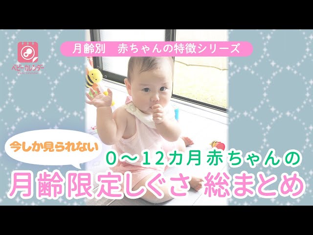 期間限定 新生児微笑からクーイング 喃語まで 0歳赤ちゃんの今だけのしぐさ集 年9月30日 Biglobeニュース 期間限定 新生児微笑からクーイング 喃語まで 0歳赤ちゃんの今だけのしぐさ集 年9月30日 Biglobeニュース