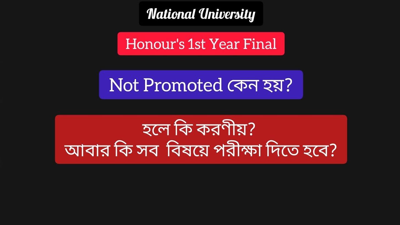 Honour's 1st year Not promoted হলে কি করণীয়?