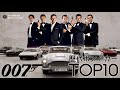 映画007 歴代ボンドカー TOP10！