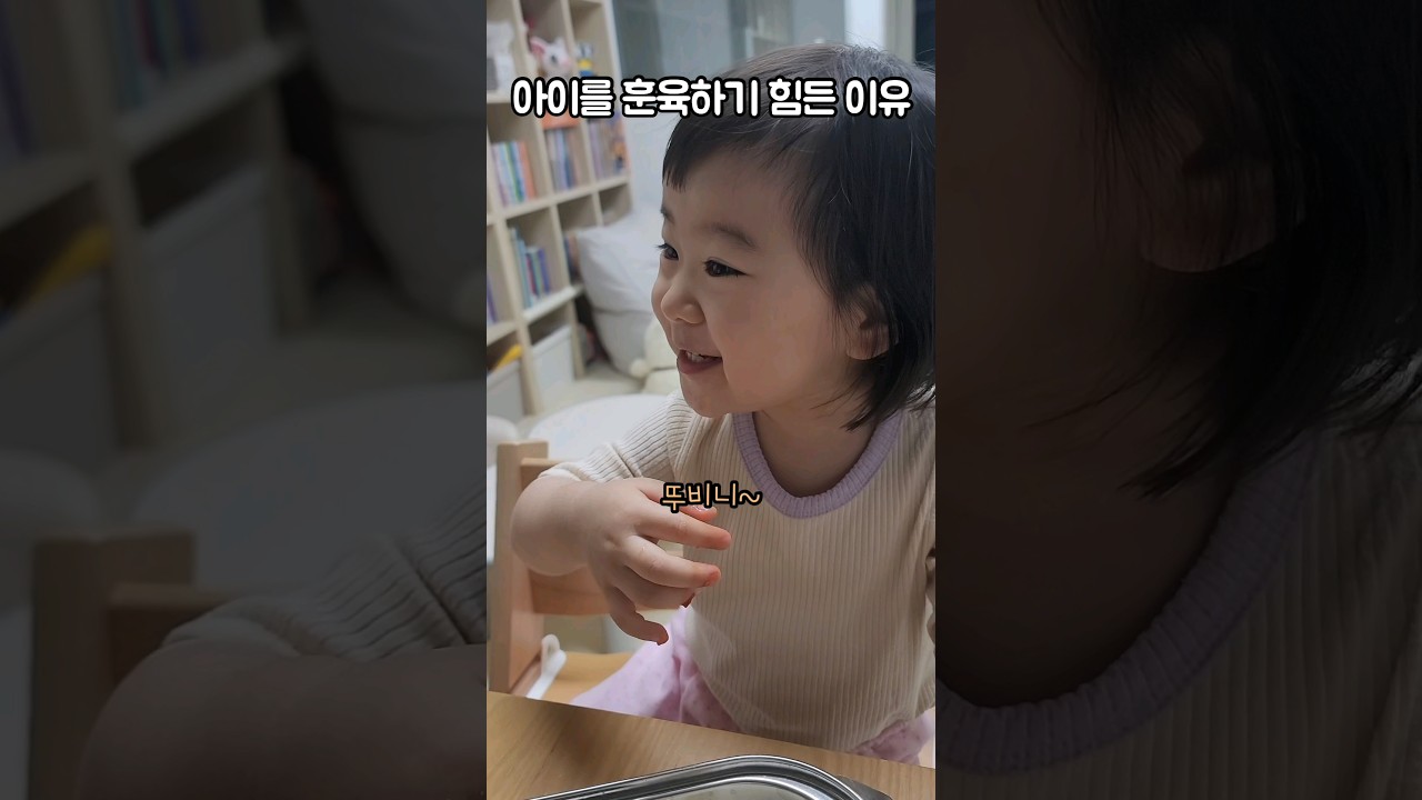 아기 훈육이 진짜 어려운 이유