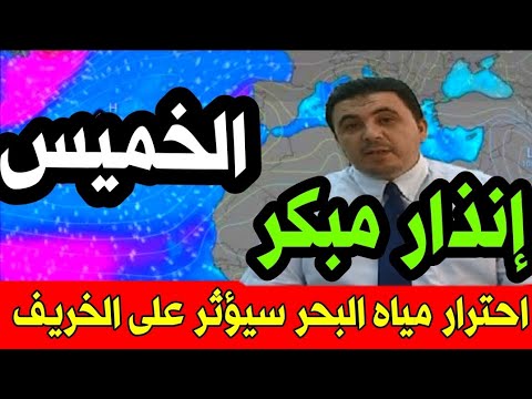 حالة الطقس بالمغرب ليوم غد الخميس 03 يوليوز 2025 ظواهر جوية متباينة وتفاصيل انقلاب جوي قادم 