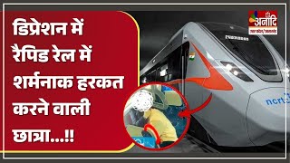 Ghaziabad Rapid Rail Viral             Up News