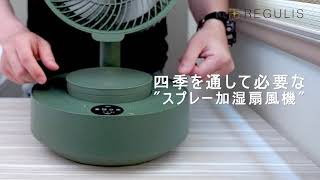 日本 Regulis 空氣循環扇 Gn-P30