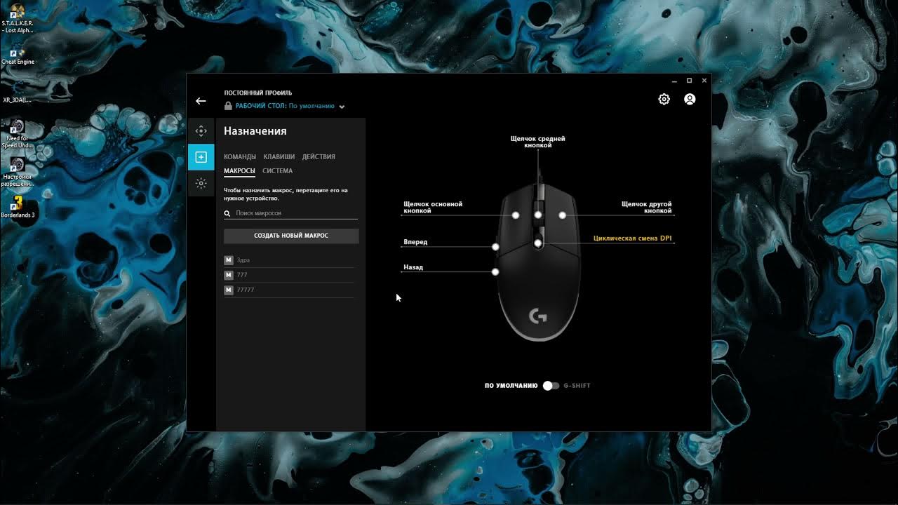 Макросы на раст logitech g102. Logitech макросы. макросы для таркова logitech. макрос кликер. автокликер logitech.