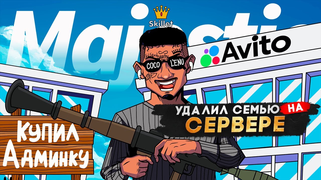 КУПИЛ АДМИНКУ на АВИТО в GTA 5 RP | MAJESTIC RP