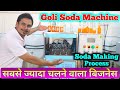 Goli Soda Filling Machine 🍾 2025 का सबसे ज्यादा चलने वाला बिजनेस | Soda Machine | Soda manufacturing