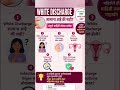 👩‍⚕️ have white discharge?#shorts #explore #youtubeshorts #health