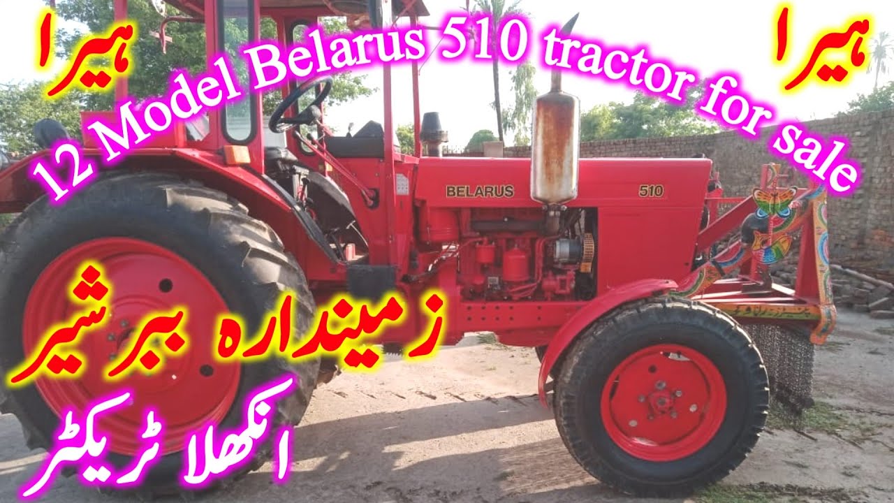 Belarus 510 Tractor for Sale model 2012 ہیرا low price Tractor 23/06/22 زمیندارہ ٹریکٹر(CTN tractor)