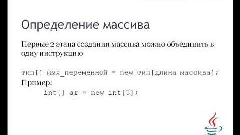 Урок 7.1. Массивы Java