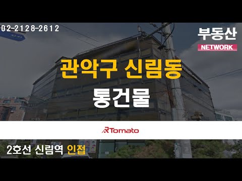 부동산네트워크 : 대규모 교통 호재로 날아 오르는 ‘관악구 신림동 통건물&amp;#39;