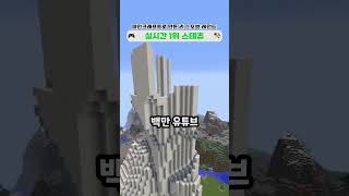 롤 커뮤니티 실검 1위 했던 마인크래프트 피규어 #shorts