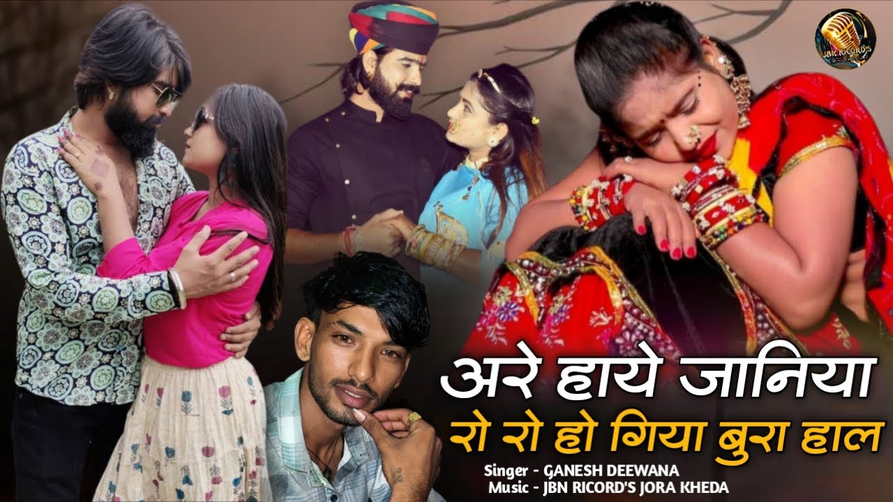 Are Haye Janiya !! रो रो हो गिया बुरा हाल !! Singer Ganesh Deewana !! JBN RICORD'S JORA KHEDA 