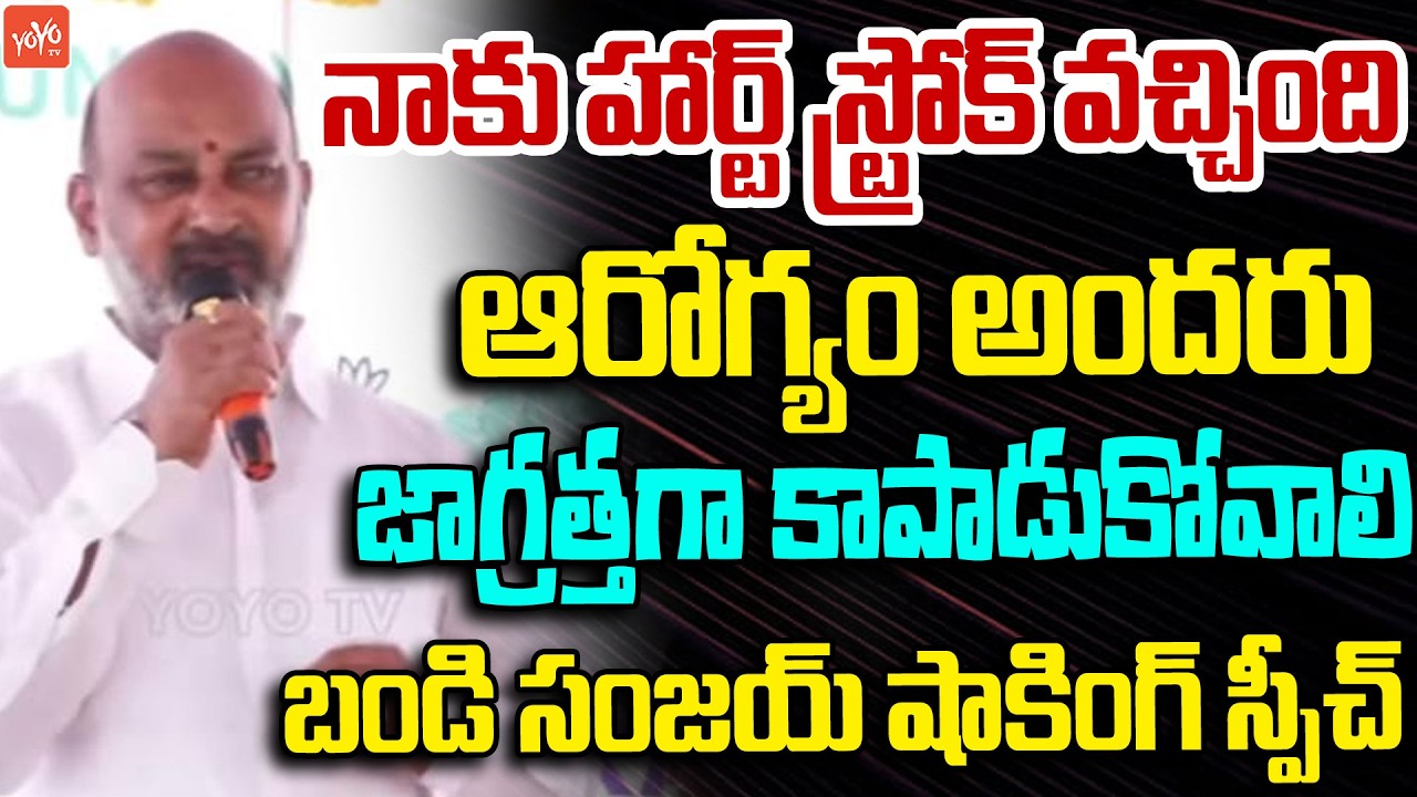 Bandi Sanjay Shocking Facts About His Helath | MP Raghunandan Rao | YOYO TV Chanel