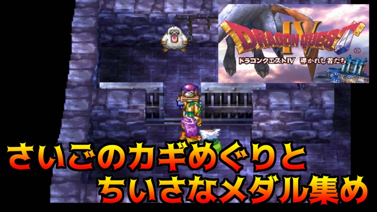 Dragon Quest IV [PS Version] #27 Visiting locations with the