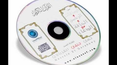 الاصدار الخامس للشيخ حسين الغرباوى سورة القلم.wmv