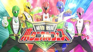 寺島拓篤&細谷佳正&蒼井翔太ら人気声優が“イケメン戦隊ヒーロー”に！　『植物戦隊 ボタニカル フォース』スペシャルムービー