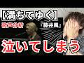 【藤井 風 満ちてゆく 歌声分析】弾き語りから伝わる極上の感情を徹底分析！
