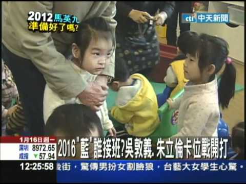 【中天】1/162016「藍」誰接班？　吳敦義、朱立倫開打