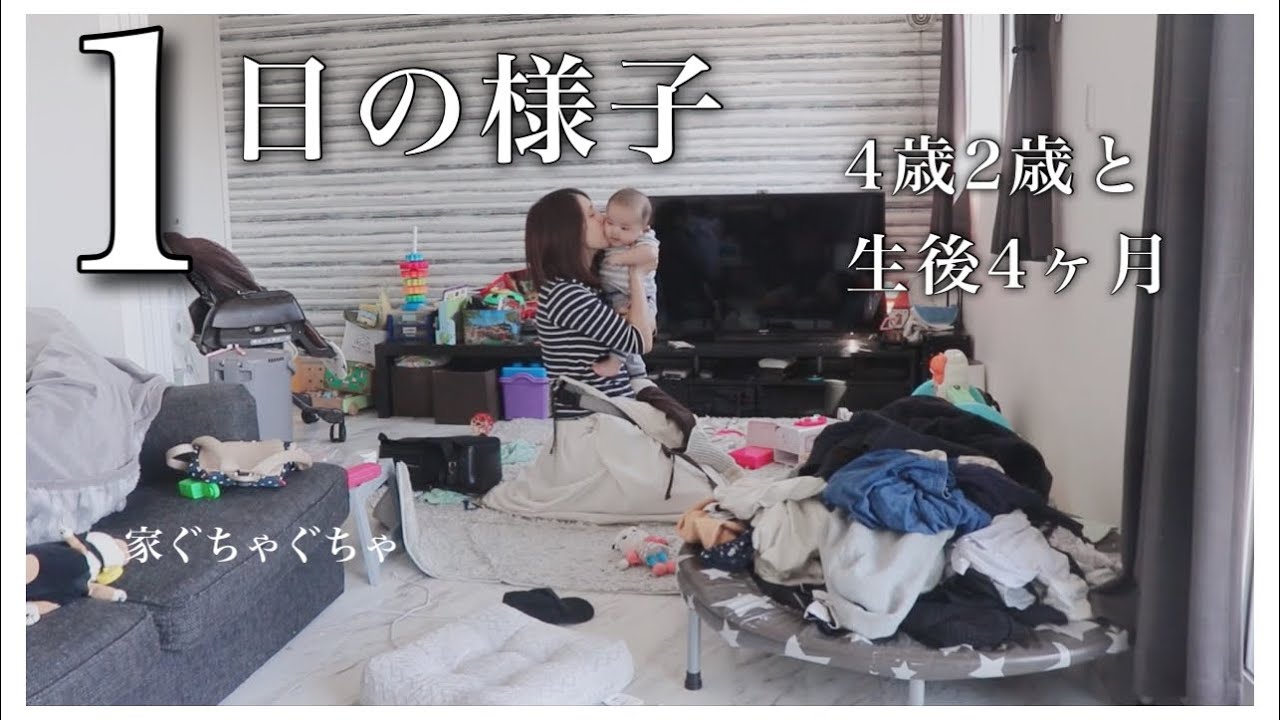 【生後4ヶ月4歳2歳と】とある1日【3児ママ】