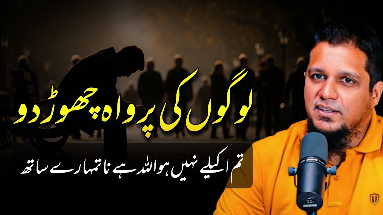 Stop caring about people, Allah is with you. || Muhammad Ali Beautiful Reminder 