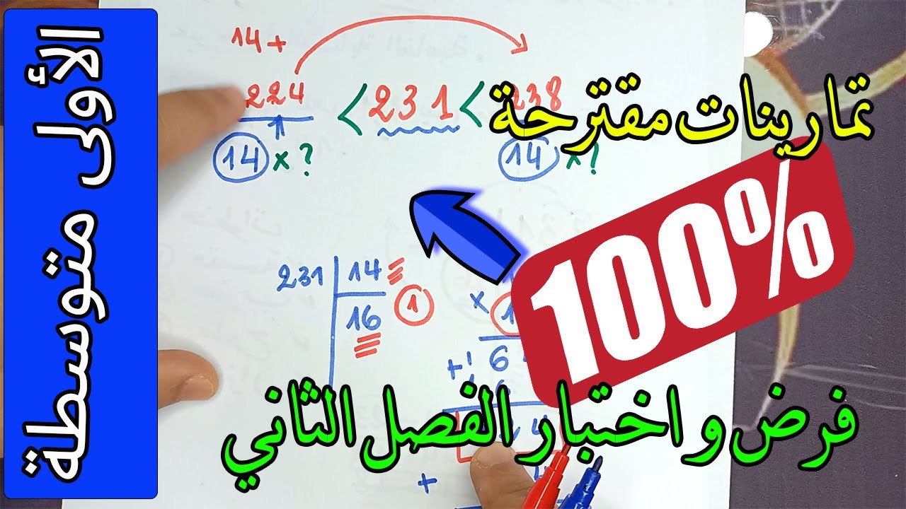 تمارينات مقترحة بقوة في الفرض و الاختبار الفصل الثاني رقم 01
