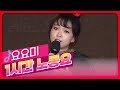 Playlist 요요미 1시간 노동요