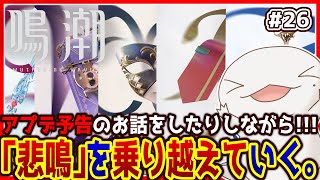 【#鳴潮 】オオサンショウウオ「漂泊者」になる #26【両生類系人外VTuber/半崎ウイネコ】【#WutheringWaves】