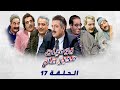 مسلسل يوميات مدير عام الحلقة السابعة عشر 17 كاملة Yawmiyyat Modeer Aam HD مسلسل يوميات مدير عام الحلقة السابعة عشر 17 كاملة Yawmiyyat Modeer Aam HD