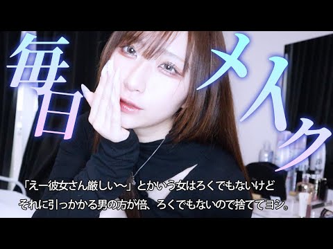 廃盤の商品まで紹介する毎日メイク