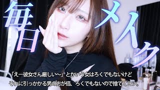 廃盤の商品まで紹介する毎日メイク