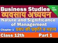 business studies - nature and significance of management | class 12 | Introduction | concept