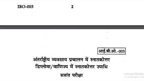 IBO-03 QUESTION PAPER DEC 2017