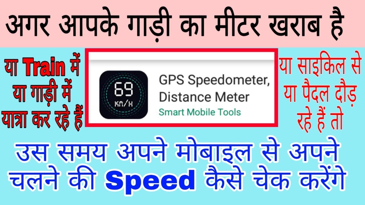 How to check bike speed in mobile mobile se apane chalane ki speed