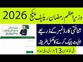 Check Your Eligibility for PM Ramzan Package 2026