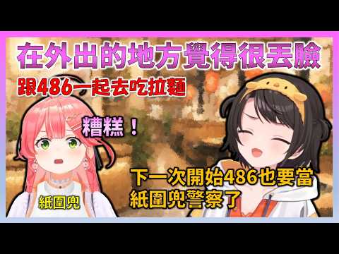 【PON】和486一起去吃拉麵，結帳時想請客，卻還戴著紙圍兜就在486面前PON掉的Miko【Hololive中文】【日本語字幕付き】【さくらみこ/ホロライブ切り抜き 】