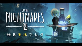 リトルナイトメアⅡ初見実況配信！！#1【#個人vtuber/二みかげ】