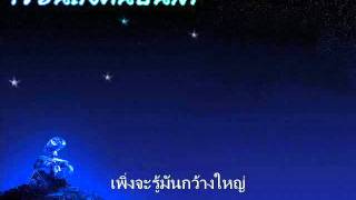 เขียนถึงคนบนฟ้า - พิง ลำพระเพลิง