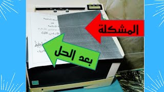 حل مشكلة خروج الورقة سوداء فى طابعة كيوسيرا السبب بسيط والحل ابسط منه تعلم الصيانة بنفسك وادعيلى