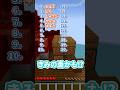 名前を言われなかったら天才✨️でも10番目と20番目は超天才‼️🎓✨ #マイクラ #minecraft #shorts