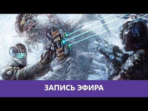 Video: Volitiunea Salută Paralel Dead Space