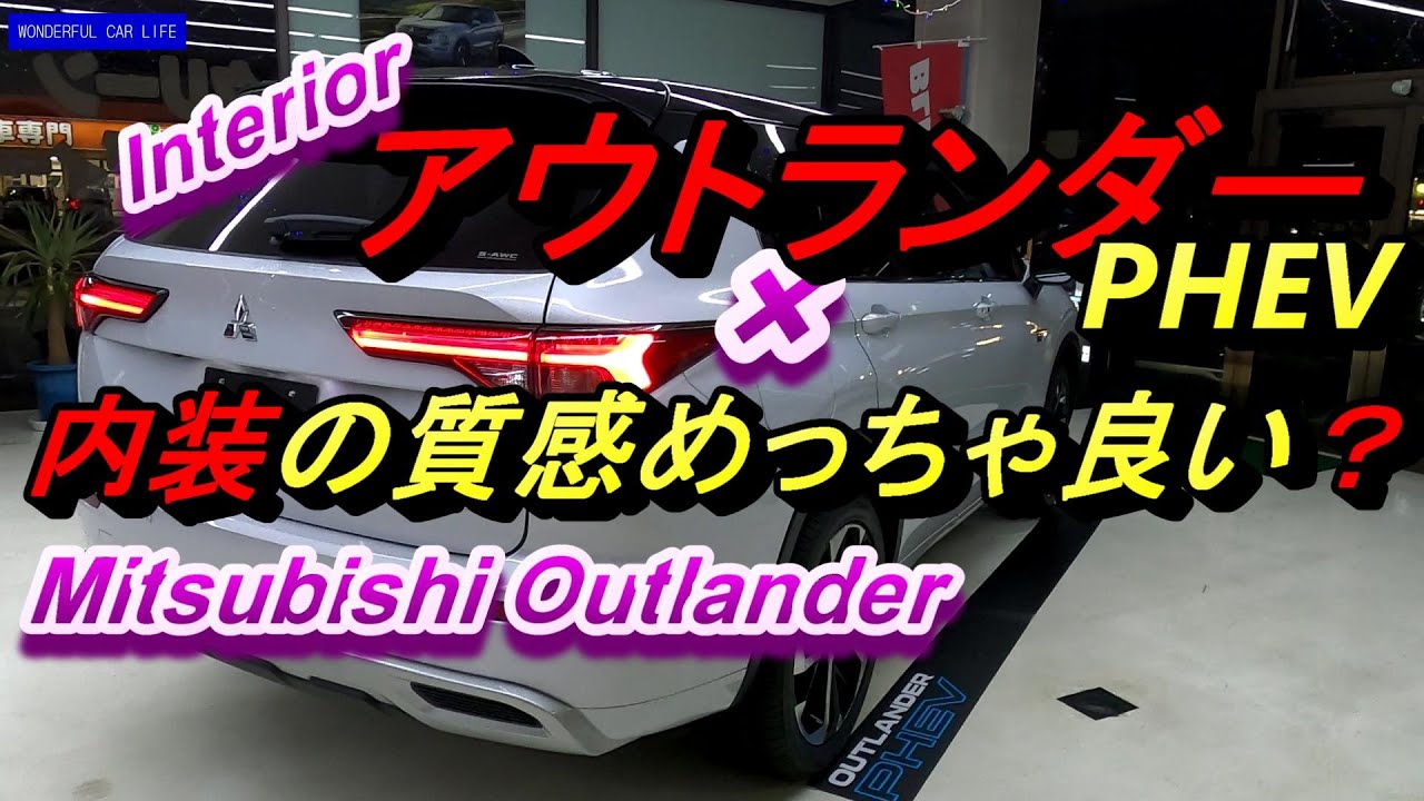新型ミツビシアウトランダーoutlander PHEV P×セミアニリンレザーの 