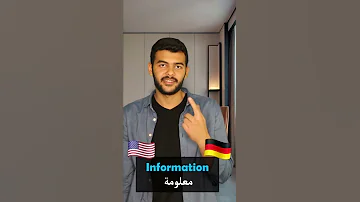 كلمات مشتركة بين اللغة الألمانية واللغة الإنجليزية نفس طريقة الكتابة 