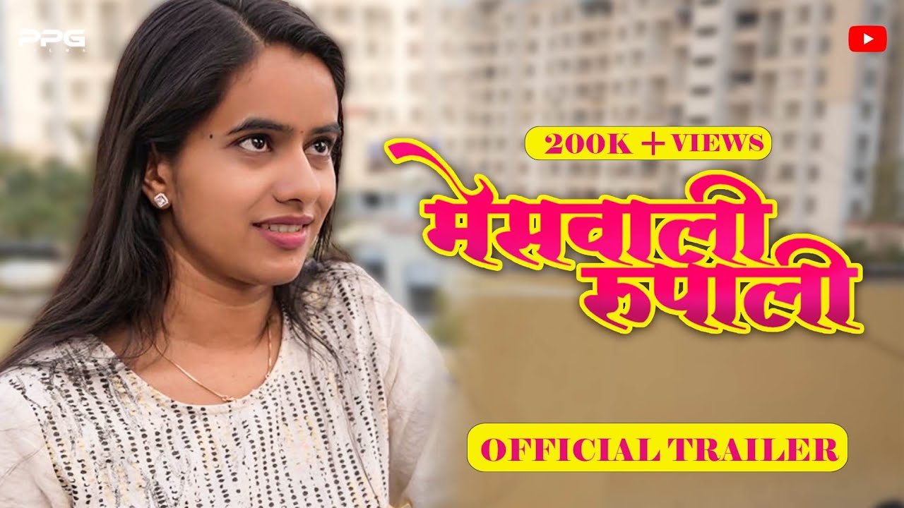 मेसवाली रूपाली Official Trailer | Marathi Web Series | Rupali Wakode ...