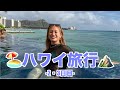 【ハワイ】全てが絶景すぎてテンション爆上がりです