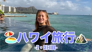 【ハワイ】全てが絶景すぎてテンション爆上がりです