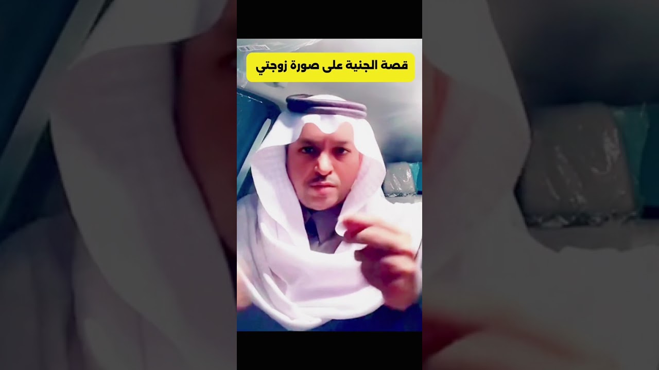 قصة  الجنية على صورة زوجتي .....يرويها محمد الهاشمي 