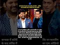 jo salman khan ke sath kaam karega trouble me fasega? #bollywoodnews  #kapilsharma #salmankhan